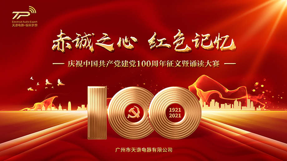 100周年比赛背景.jpg